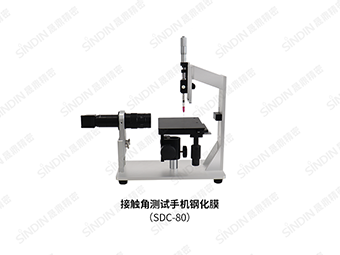 SDC-80測(cè)量手機(jī)鋼化膜